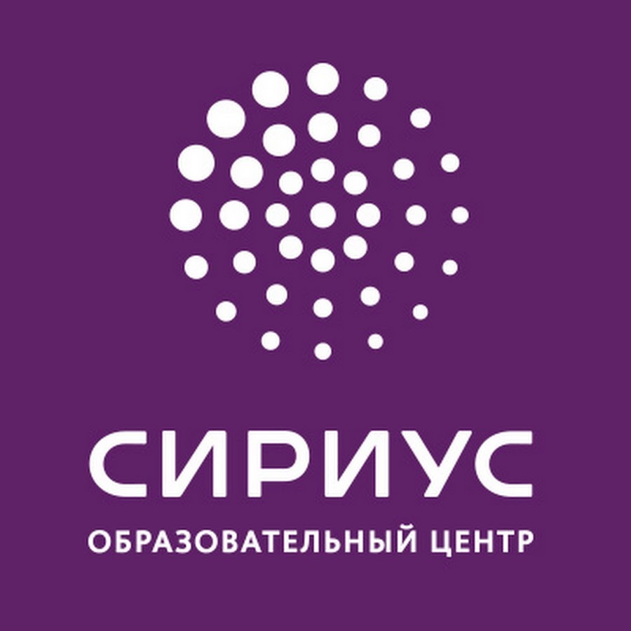 «СИРИУС» СОБИРАЕТ ТАЛАНТЫ