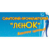 Детский оздоровительный лагерь с проведением санаторных смен круглосуточного пребывания  «Ленок»