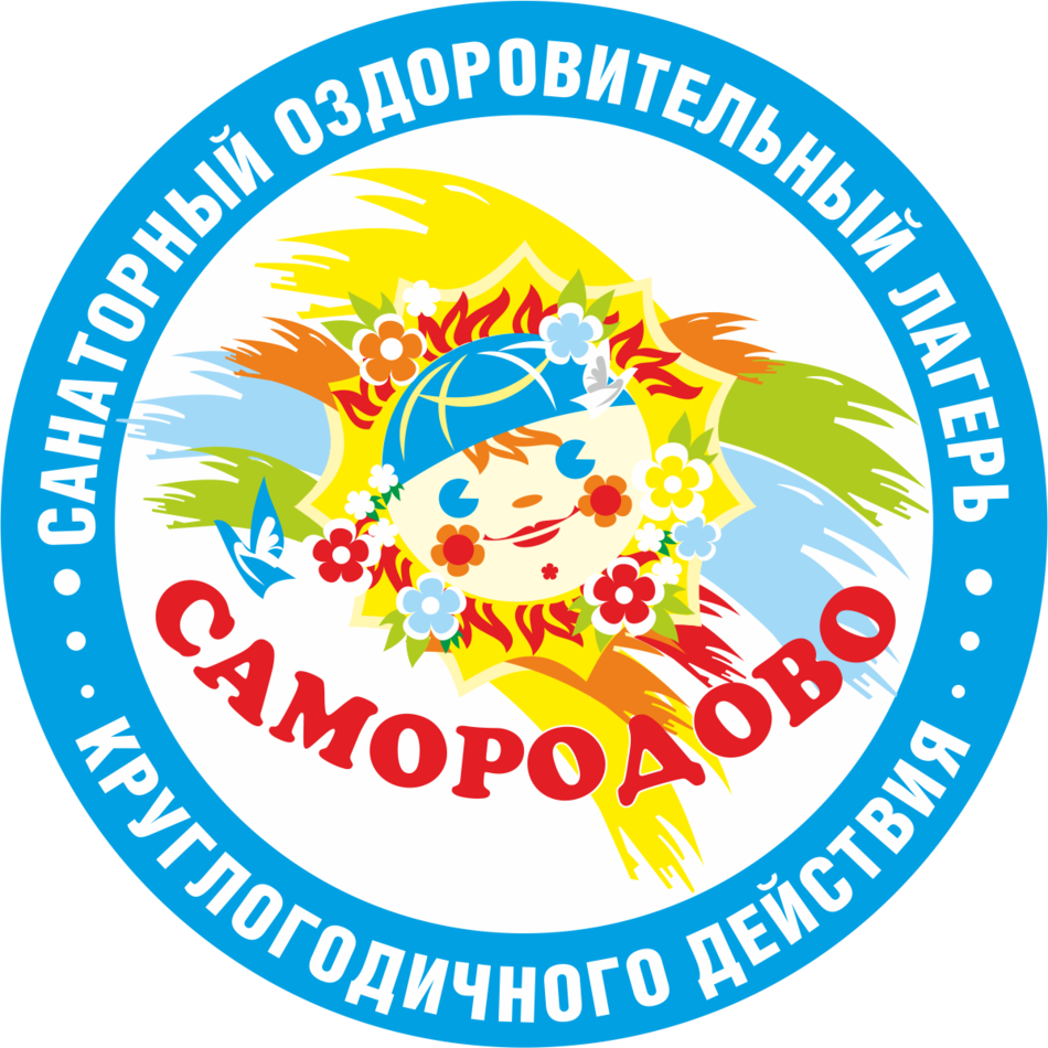 Детский оздоровительный лагерь на базе санаторно оздоровительного лагеря круглогодичного действия «Самородово»