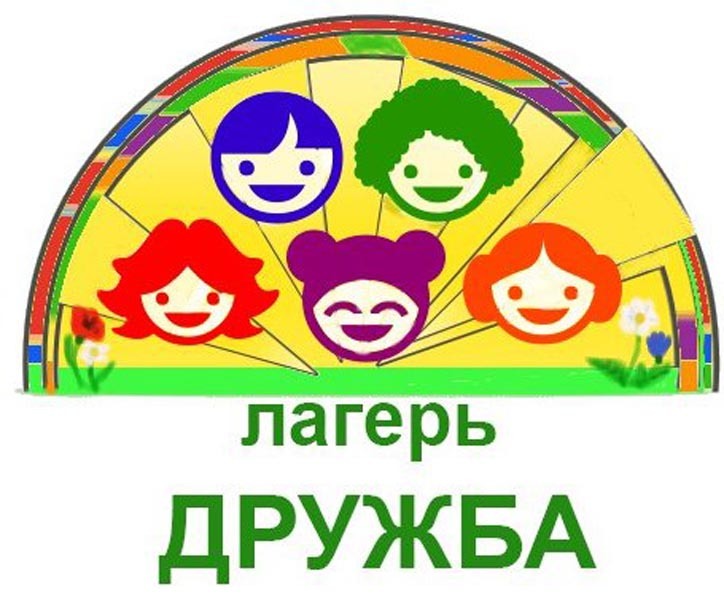 Муниципальное бюджетное учреждение дополнительного образования  «Детский  оздоровительно - образовательный лагерь «Дружба» (МБУДО «ДООЛ «Дружба»)
